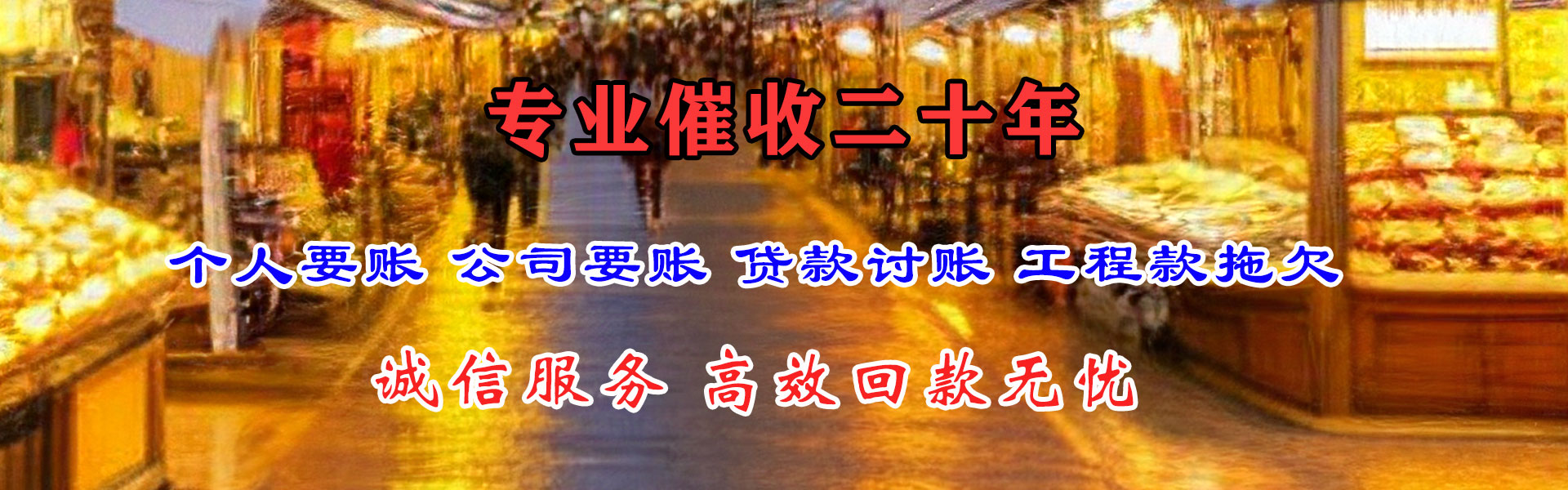 洛阳收账公司