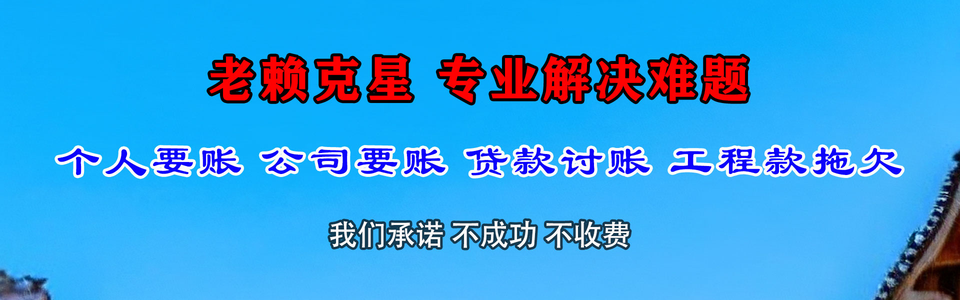 洛阳收账公司