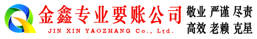 洛阳收账公司